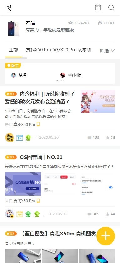 realme社区v2.3.4截图3