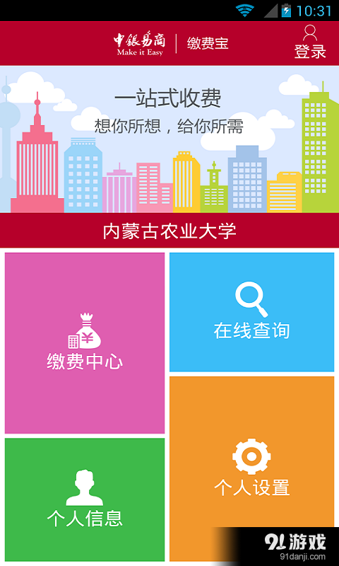 缴费宝v1.6.12截图1