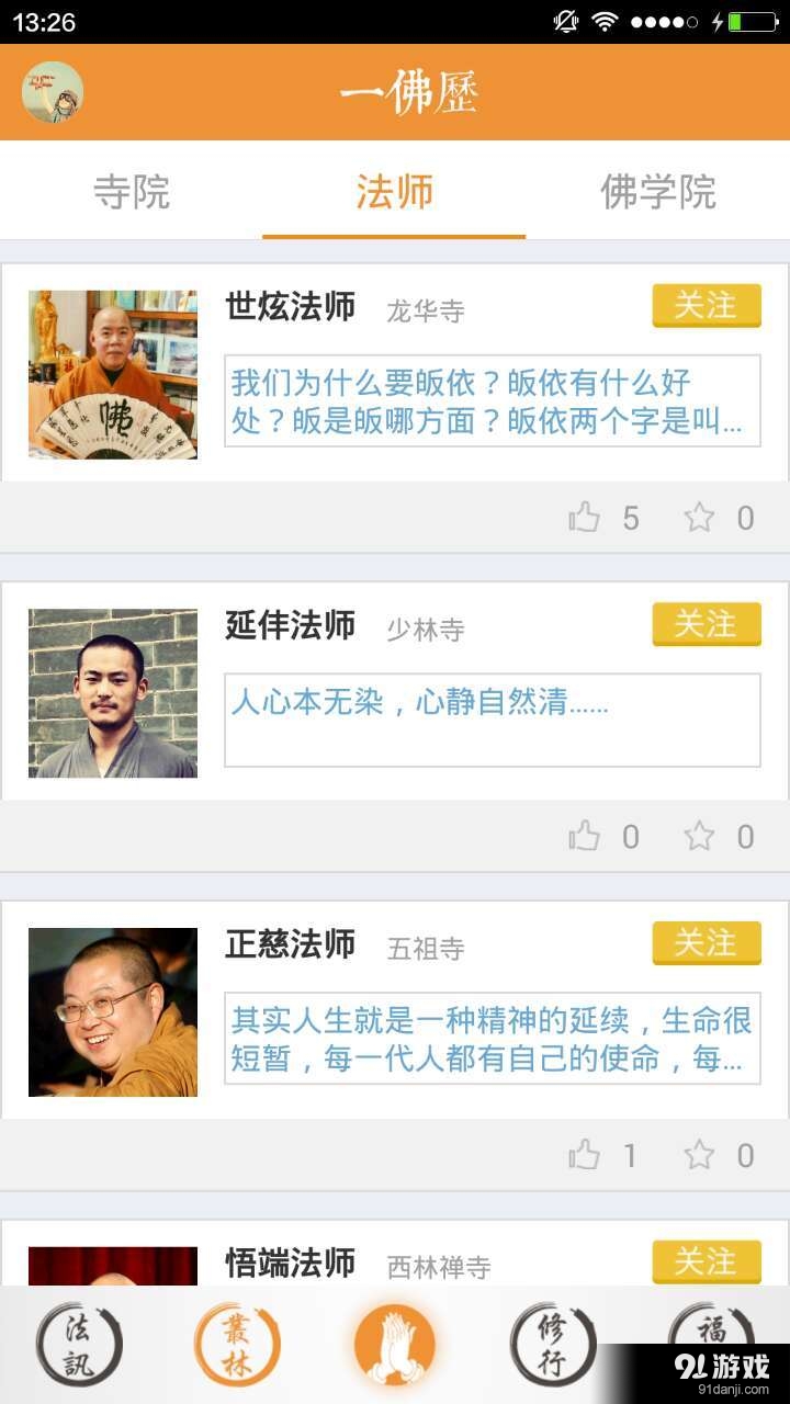 一佛历v1.9截图5