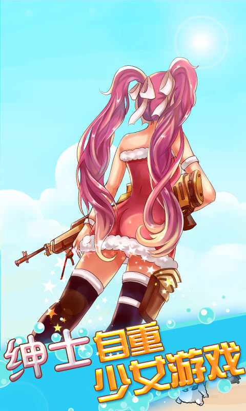 萌萌哒大作战v2.7截图3