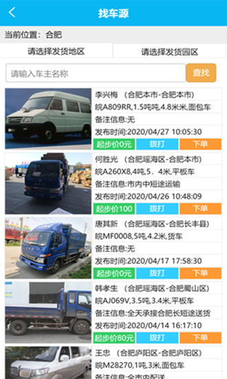 振华物运商汇v1.15截图2