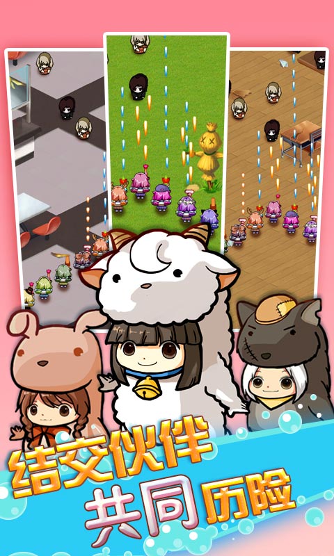 萌萌哒大作战v2.7截图1