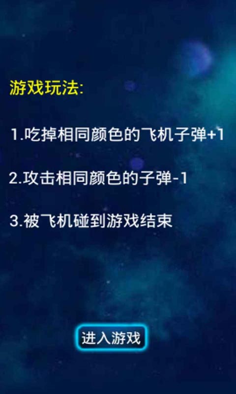 5色打飞机v1.7截图3