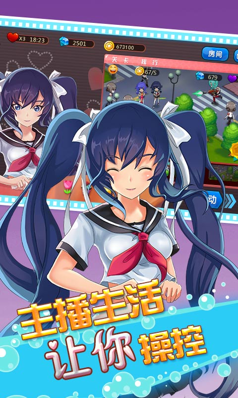 萌萌哒大作战v2.7截图4