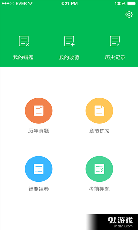 中医执业助理医师考试v3.2.5截图1