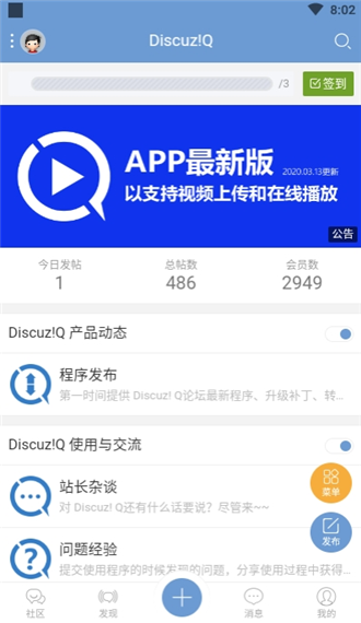 discuzQv1.3.6截图1