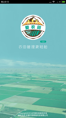 爱农田v2.3.7截图1