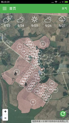 爱农田v2.3.7截图2