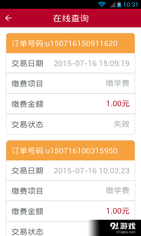 缴费宝v1.6.12截图4