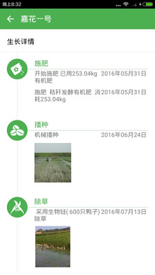 爱农田v2.3.7截图3