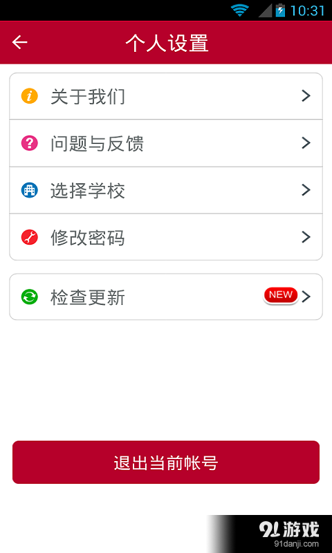 缴费宝v1.6.12截图5