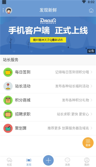 discuzQv1.3.6截图3