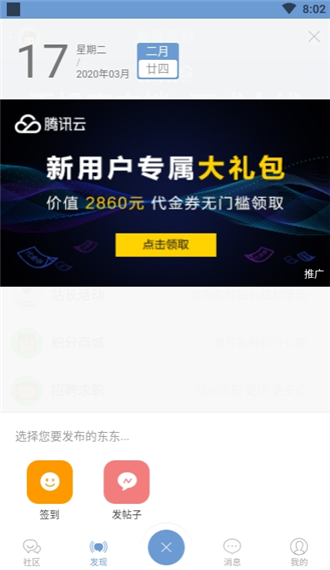 discuzQv1.3.6截图2