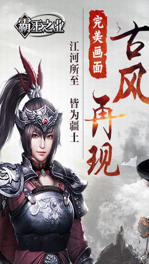 霸王之业v1.14截图1