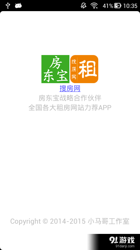 房东宝v1.4.12截图1