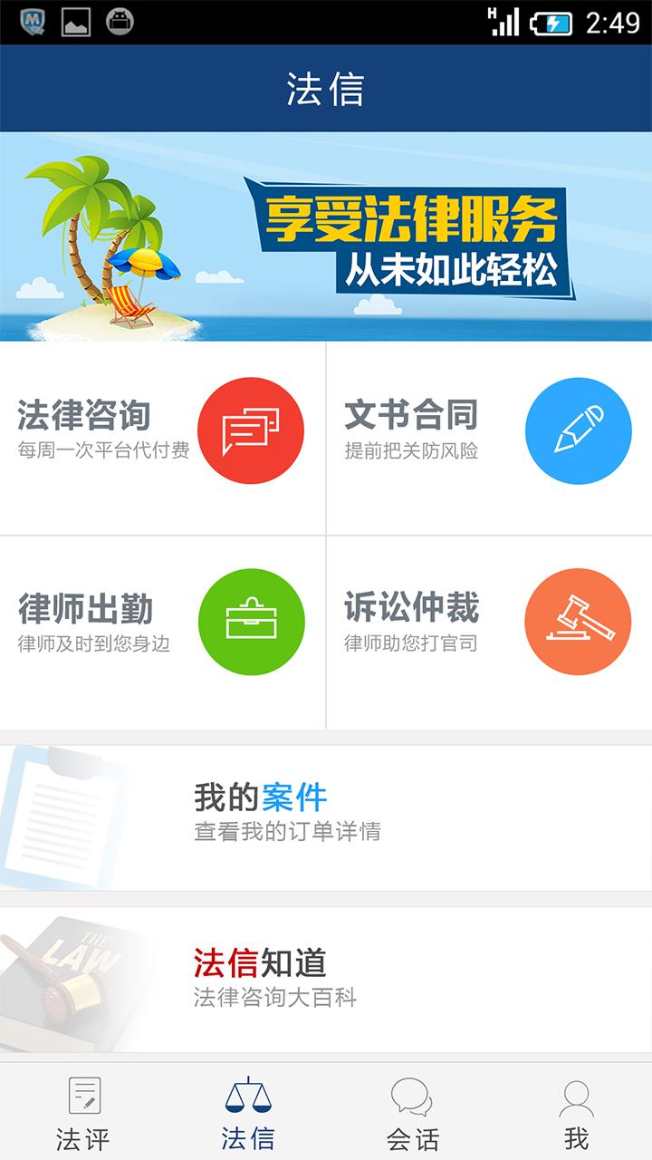 东方法信v1.3.13截图1