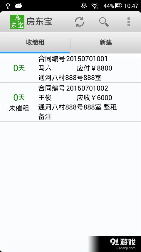 房东宝v1.4.12截图2