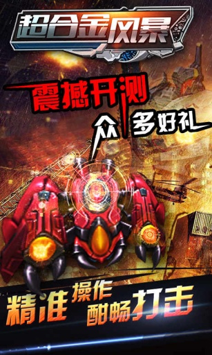 超合金风暴金币版v1.5截图4