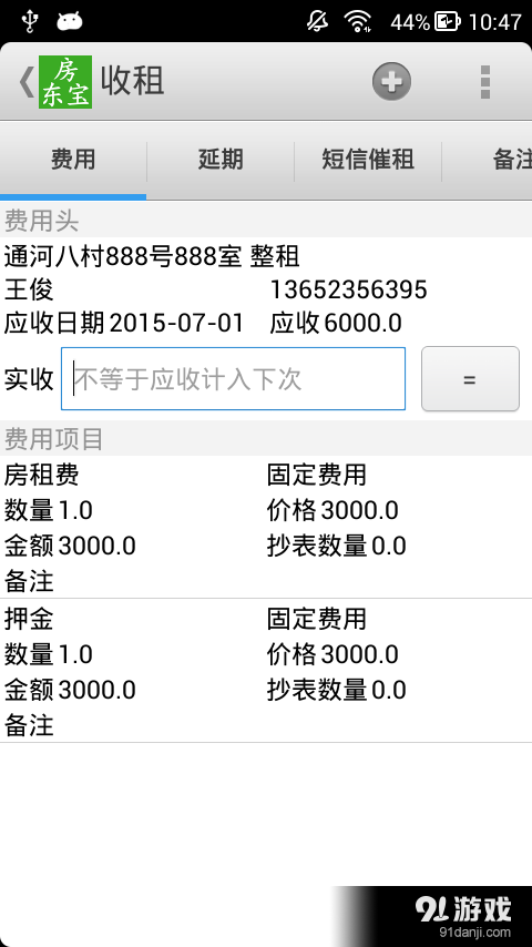 房东宝v1.4.12截图4