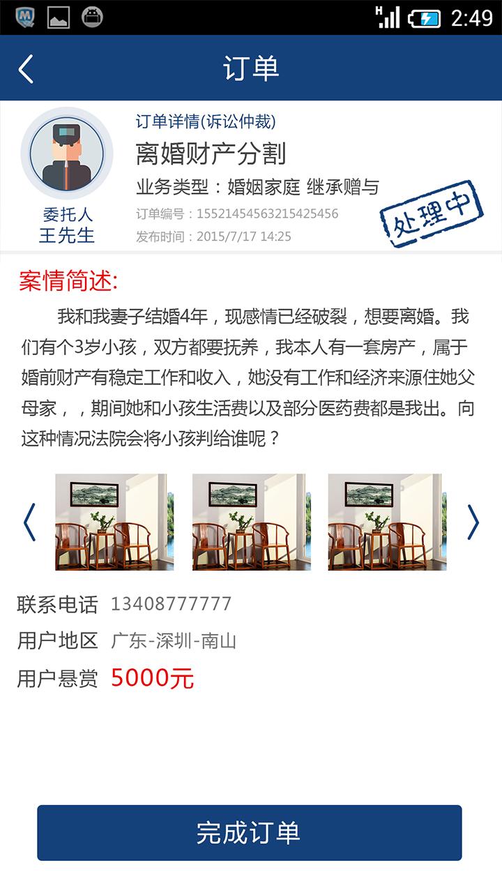 东方法信v1.3.13截图2