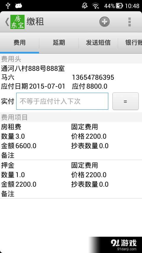 房东宝v1.4.12截图3