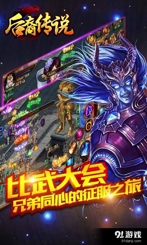 后裔传说v1.4.20827截图1