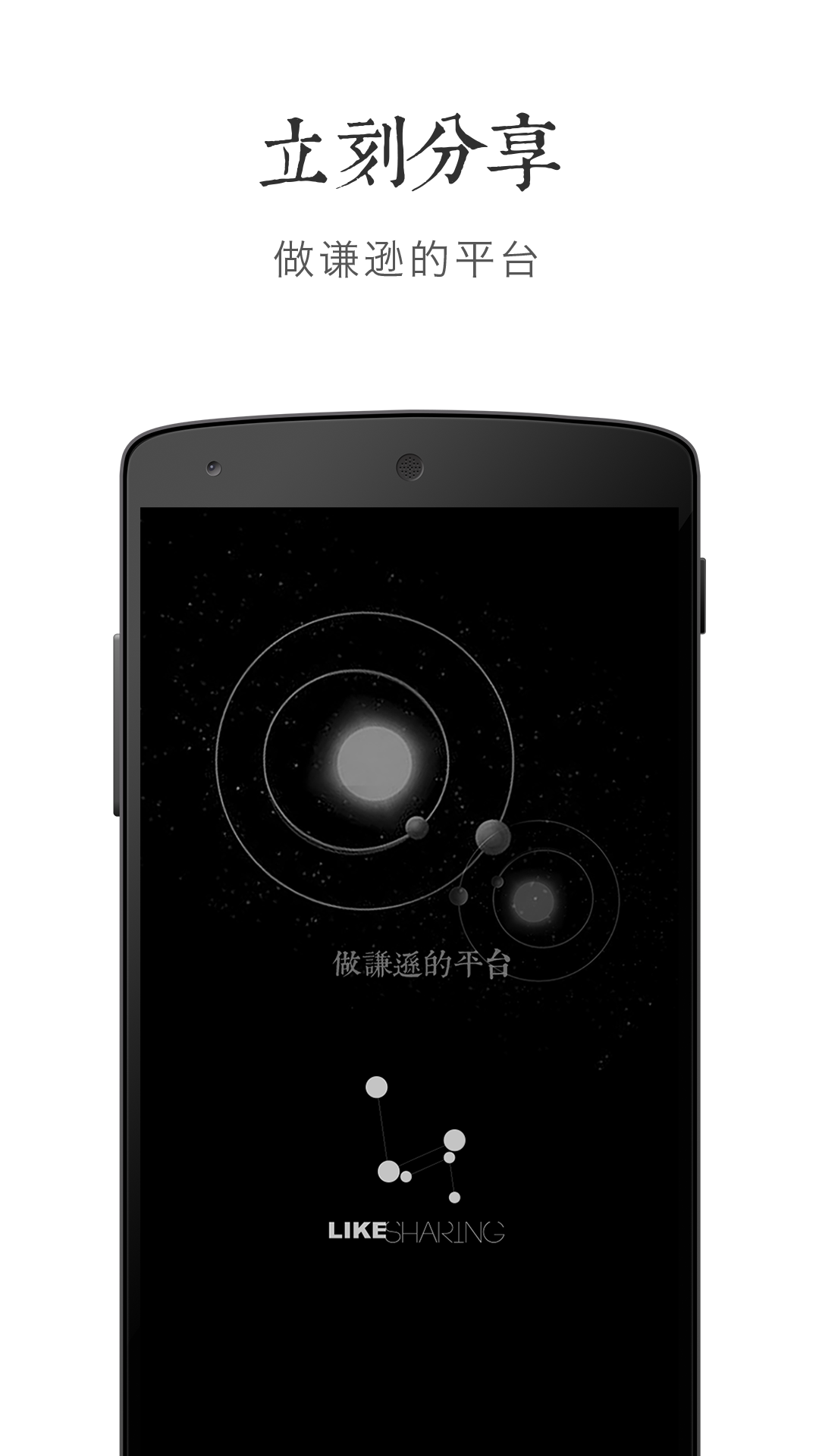 立刻分享v2.5.1.04截图2