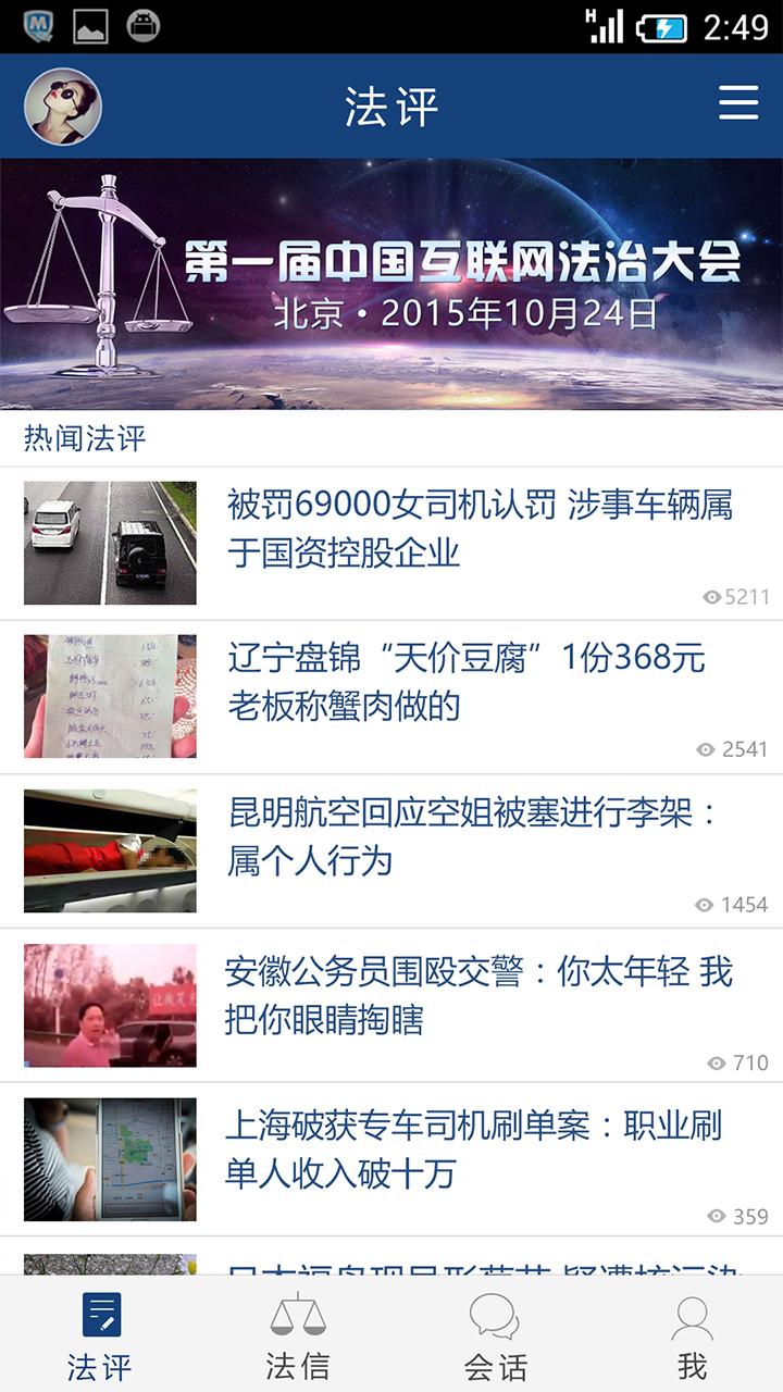 东方法信v1.3.13截图3