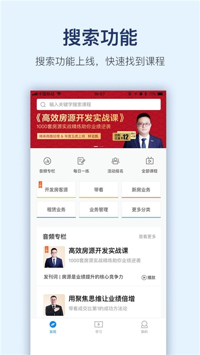 贝壳经纪学院免费课程v4.4.9截图2