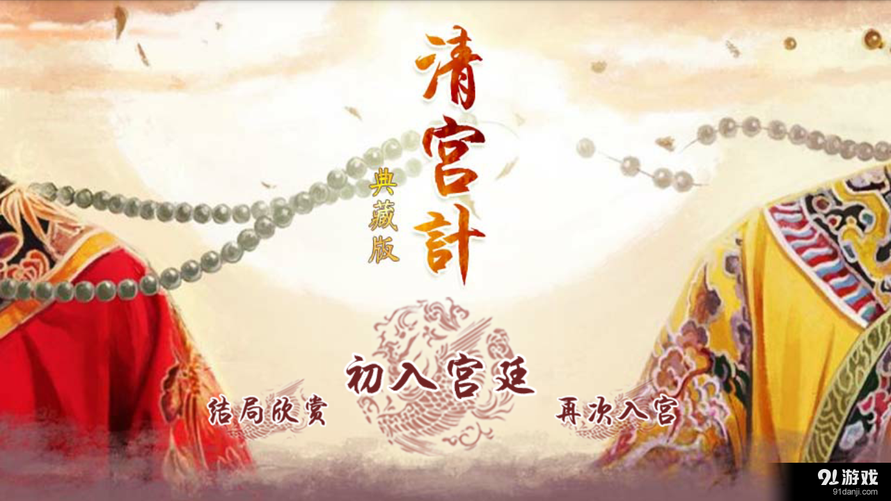 清宫计v1.3.0307截图3
