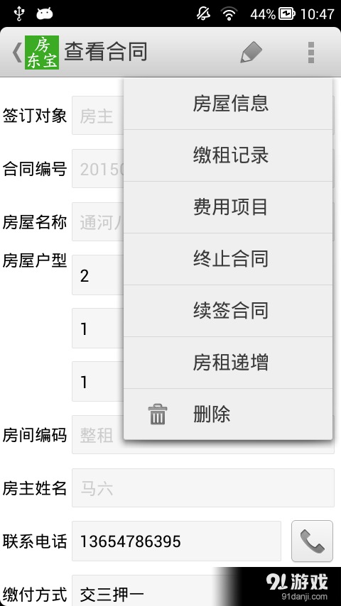 房东宝v1.4.12截图5
