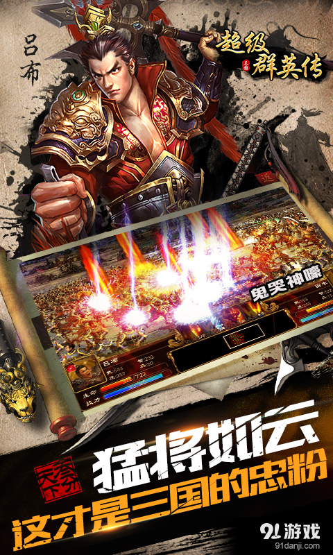 超级群英传v7.8.24.7截图1