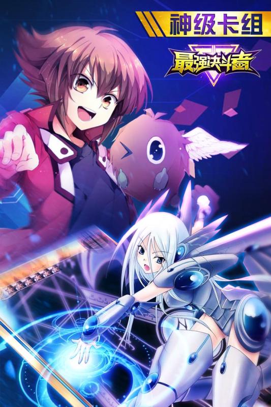 最强决斗者v2.3.04截图3