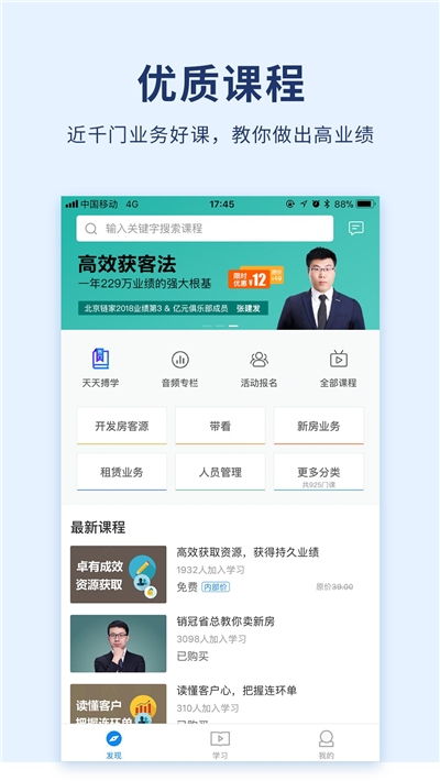 贝壳经纪学院免费课程v4.4.9截图1