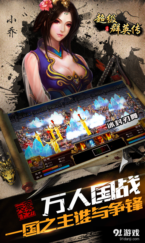 超级群英传v7.8.24.7截图3