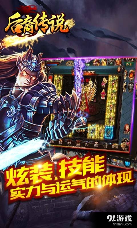 后裔传说v1.4.20827截图3