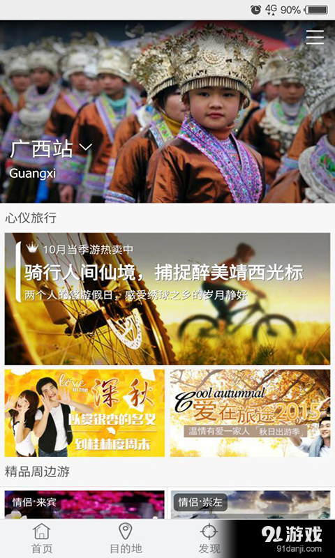 心仪旅行v2.4.6截图1