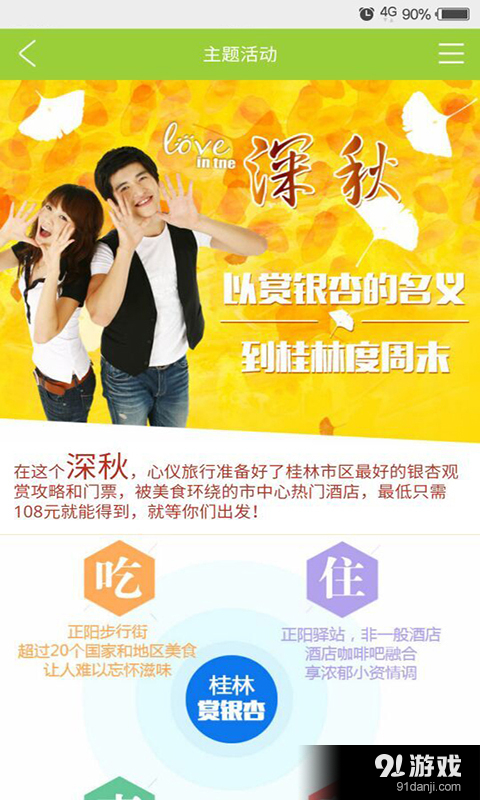 心仪旅行v2.4.6截图2