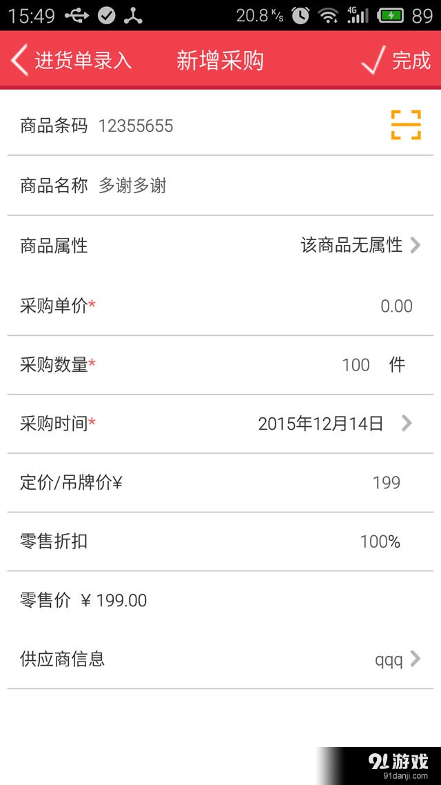乐售手机版v2.2.6截图3