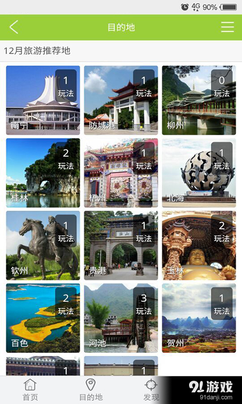 心仪旅行v2.4.6截图4