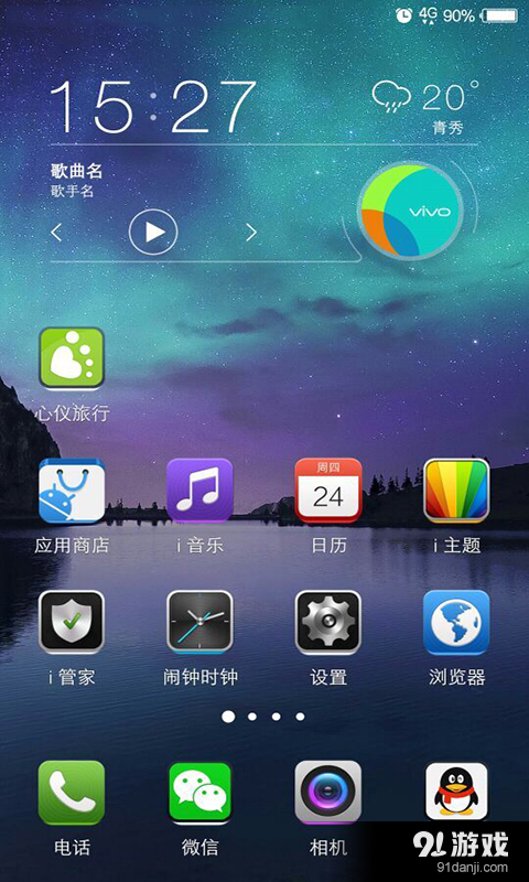 心仪旅行v2.4.6截图3
