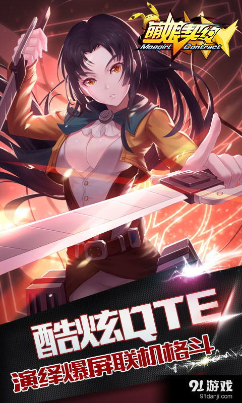 萌娘契约v9.11截图1