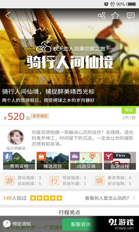 心仪旅行v2.4.6截图5