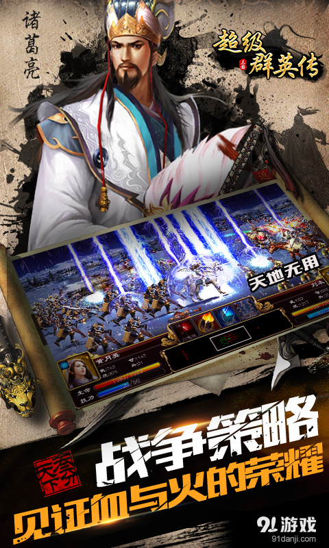 超级群英传v7.8.24.7截图4