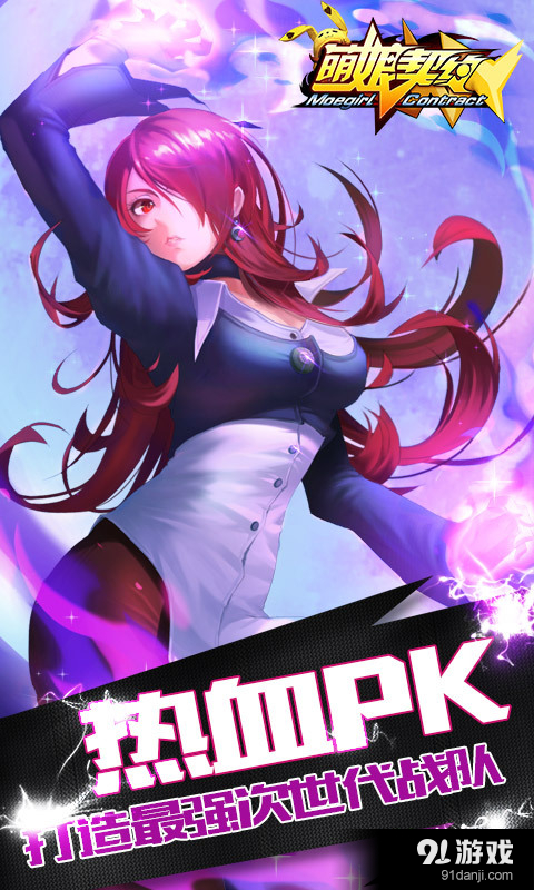 萌娘契约v9.11截图4