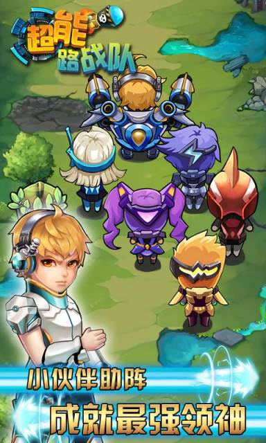 超能路战队v1.7截图3