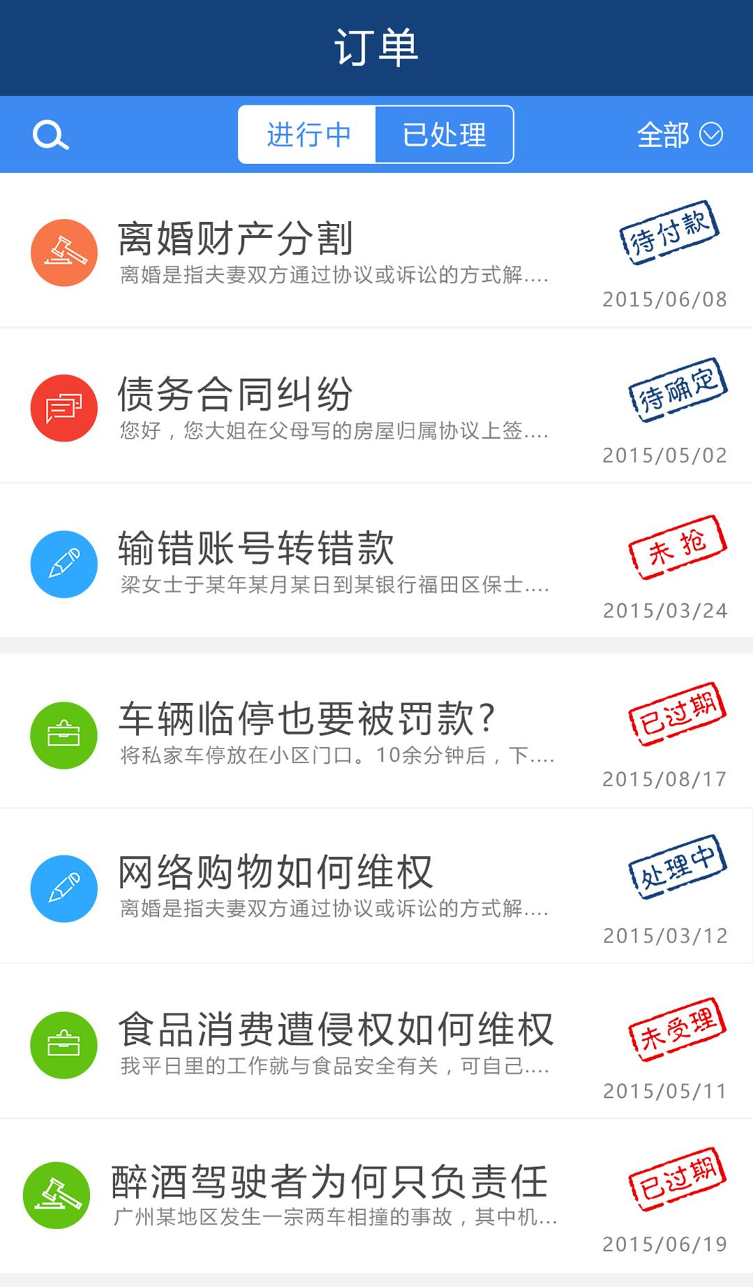东方法信v1.3.13截图4