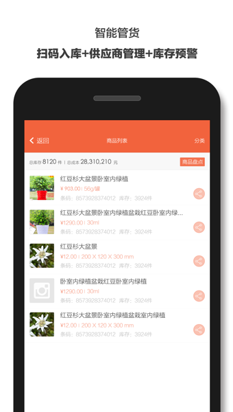 生意专家进销存v1.11.8截图2