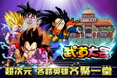 武道大会v1.6.5截图4