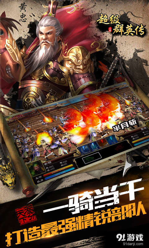 超级群英传v7.8.24.7截图5